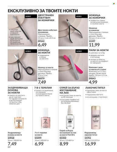Брошура на Avon - 01.07.2024 - 31.07.2024. Страница 60