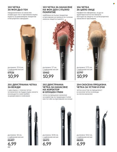 Брошура на Avon - 01.07.2024 - 31.07.2024. Страница 62