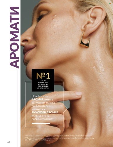 Брошура на Avon - 01.07.2024 - 31.07.2024. Страница 66