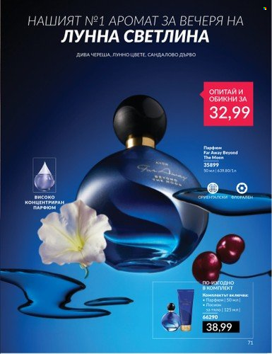 Брошура на Avon - 01.07.2024 - 31.07.2024. Страница 71