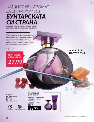 Брошура на Avon - 01.07.2024 - 31.07.2024. Страница 72