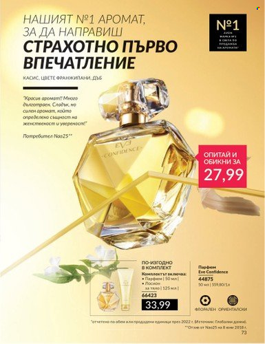 Брошура на Avon - 01.07.2024 - 31.07.2024. Страница 73