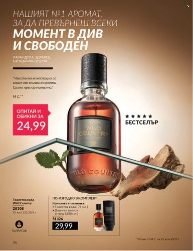 Брошура на Avon - 01.07.2024 - 31.07.2024. Страница 74