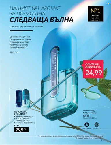 Брошура на Avon - 01.07.2024 - 31.07.2024. Страница 75