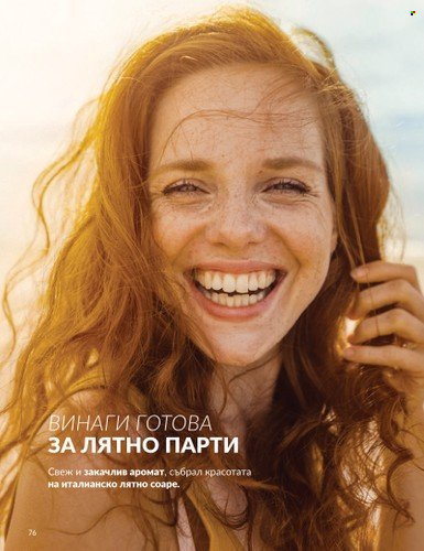 Брошура на Avon - 01.07.2024 - 31.07.2024. Страница 76