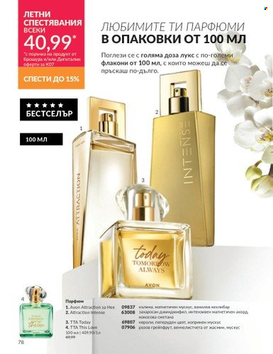 Брошура на Avon - 01.07.2024 - 31.07.2024. Страница 78