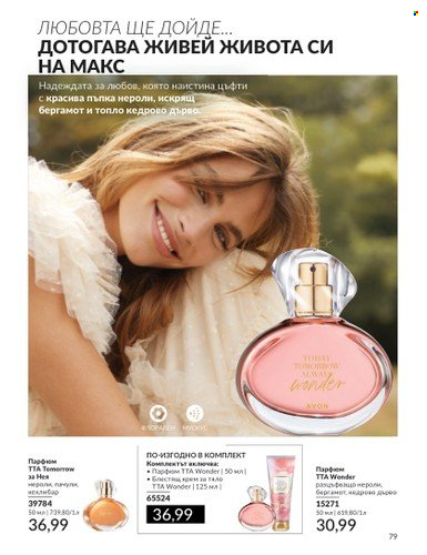 Брошура на Avon - 01.07.2024 - 31.07.2024. Страница 79