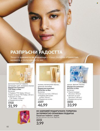 Брошура на Avon - 01.07.2024 - 31.07.2024. Страница 82