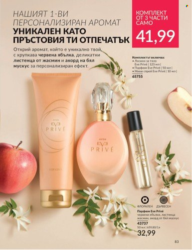 Брошура на Avon - 01.07.2024 - 31.07.2024. Страница 83