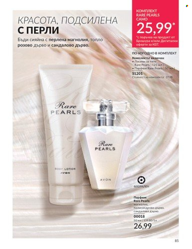 Брошура на Avon - 01.07.2024 - 31.07.2024. Страница 85