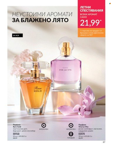 Брошура на Avon - 01.07.2024 - 31.07.2024. Страница 87