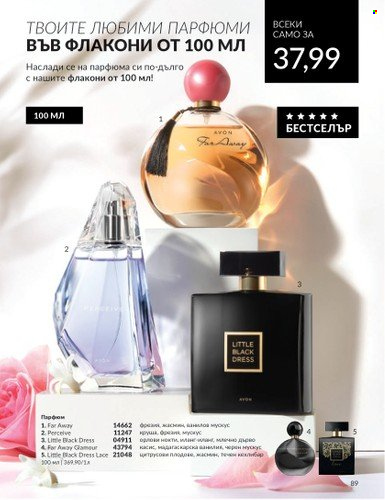 Брошура на Avon - 01.07.2024 - 31.07.2024. Страница 89