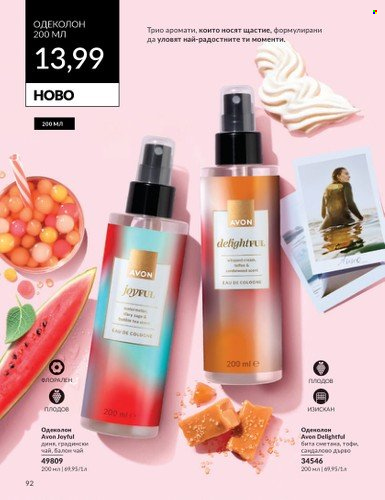 Брошура на Avon - 01.07.2024 - 31.07.2024. Страница 92