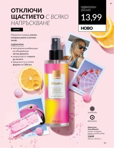 Брошура на Avon - 01.07.2024 - 31.07.2024. Страница 93