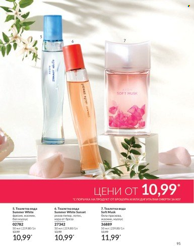 Брошура на Avon - 01.07.2024 - 31.07.2024. Страница 95