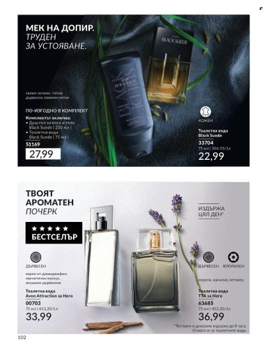 Брошура на Avon - 01.07.2024 - 31.07.2024. Страница 102