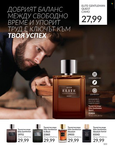 Брошура на Avon - 01.07.2024 - 31.07.2024. Страница 103