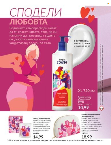 Брошура на Avon - 01.07.2024 - 31.07.2024. Страница 106