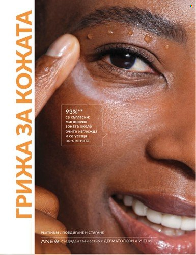 Брошура на Avon - 01.07.2024 - 31.07.2024. Страница 108