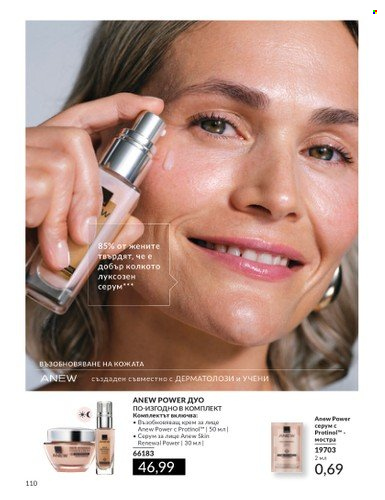 Брошура на Avon - 01.07.2024 - 31.07.2024. Страница 110