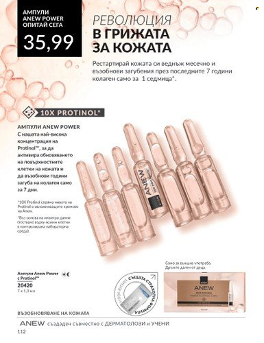Брошура на Avon - 01.07.2024 - 31.07.2024. Страница 112