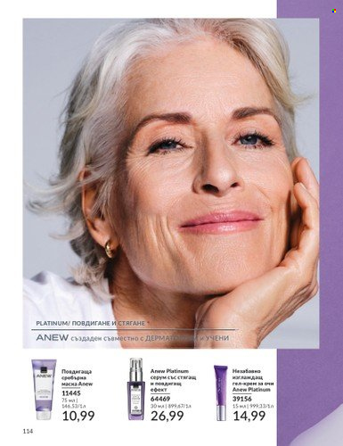 Брошура на Avon - 01.07.2024 - 31.07.2024. Страница 114