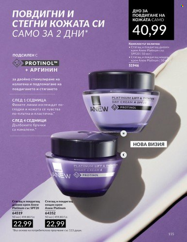 Брошура на Avon - 01.07.2024 - 31.07.2024. Страница 115