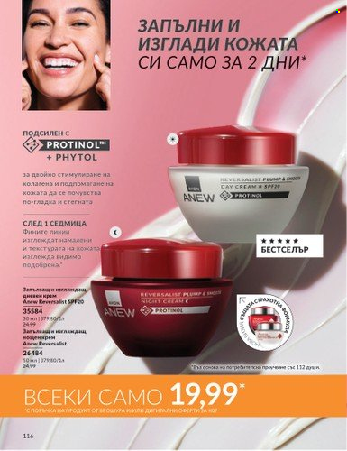 Брошура на Avon - 01.07.2024 - 31.07.2024. Страница 116