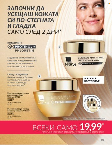 Брошура на Avon - 01.07.2024 - 31.07.2024. Страница 117