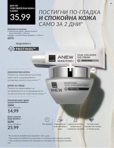Брошура на Avon - 01.07.2024 - 31.07.2024. Страница 118