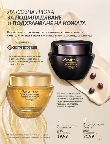 Брошура на Avon - 01.07.2024 - 31.07.2024. Страница 119