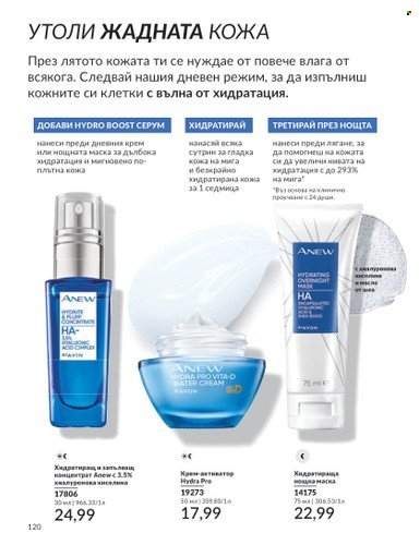 Брошура на Avon - 01.07.2024 - 31.07.2024. Страница 120