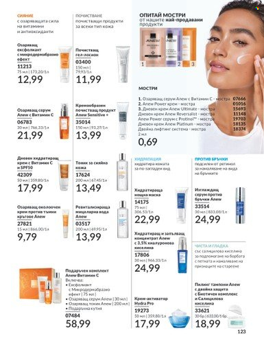 Брошура на Avon - 01.07.2024 - 31.07.2024. Страница 123