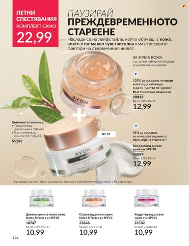 Брошура на Avon - 01.07.2024 - 31.07.2024. Страница 124