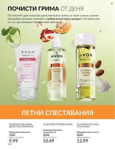 Брошура на Avon - 01.07.2024 - 31.07.2024. Страница 126