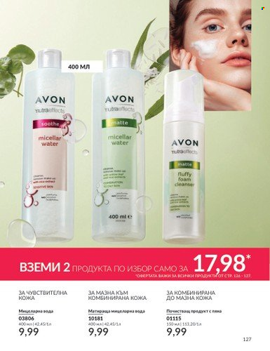 Брошура на Avon - 01.07.2024 - 31.07.2024. Страница 127
