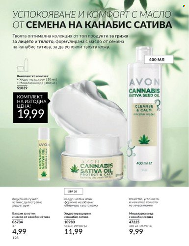 Брошура на Avon - 01.07.2024 - 31.07.2024. Страница 128