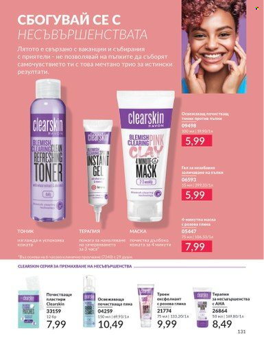 Брошура на Avon - 01.07.2024 - 31.07.2024. Страница 131