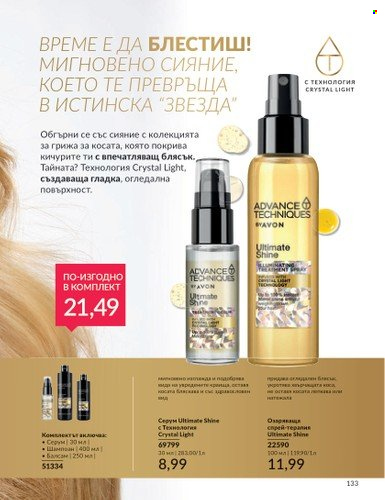 Брошура на Avon - 01.07.2024 - 31.07.2024. Страница 133