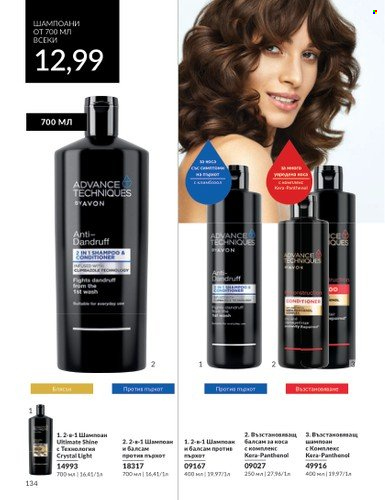 Брошура на Avon - 01.07.2024 - 31.07.2024. Страница 134