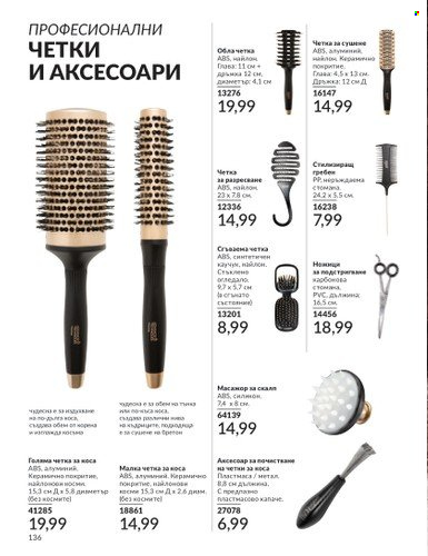 Брошура на Avon - 01.07.2024 - 31.07.2024. Страница 136