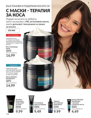 Брошура на Avon - 01.07.2024 - 31.07.2024. Страница 138