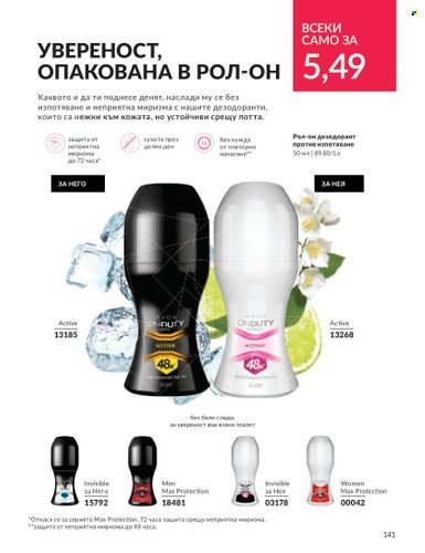 Брошура на Avon - 01.07.2024 - 31.07.2024. Страница 141