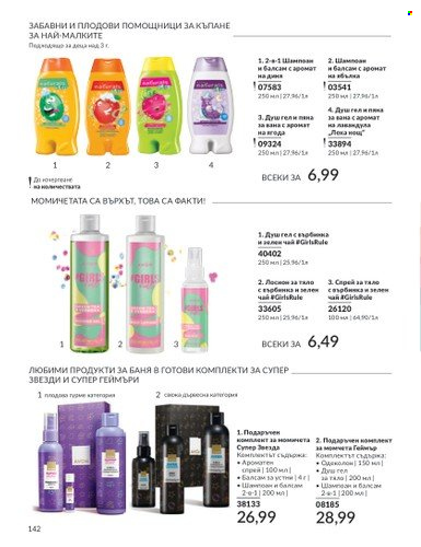 Брошура на Avon - 01.07.2024 - 31.07.2024. Страница 142