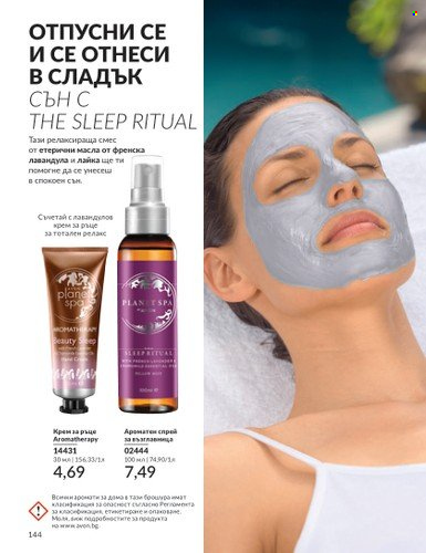 Брошура на Avon - 01.07.2024 - 31.07.2024. Страница 144
