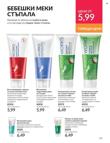 Брошура на Avon - 01.07.2024 - 31.07.2024. Страница 151