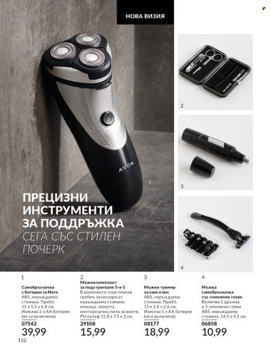 Брошура на Avon - 01.07.2024 - 31.07.2024. Страница 152