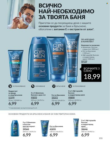 Брошура на Avon - 01.07.2024 - 31.07.2024. Страница 153