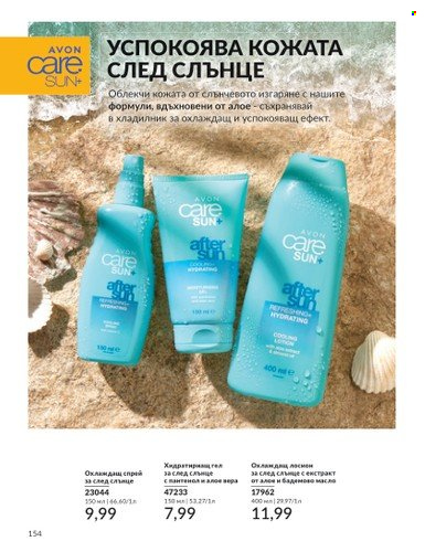 Брошура на Avon - 01.07.2024 - 31.07.2024. Страница 154