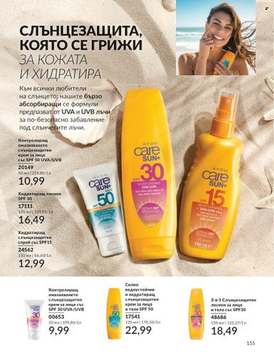 Брошура на Avon - 01.07.2024 - 31.07.2024. Страница 155